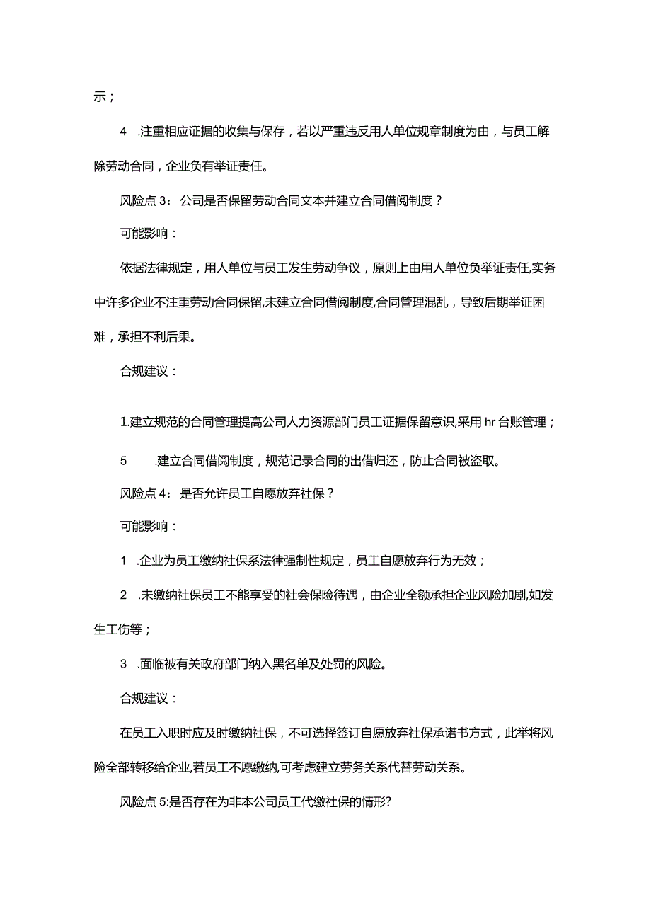 企业合规管理日常风险清单.docx_第2页
