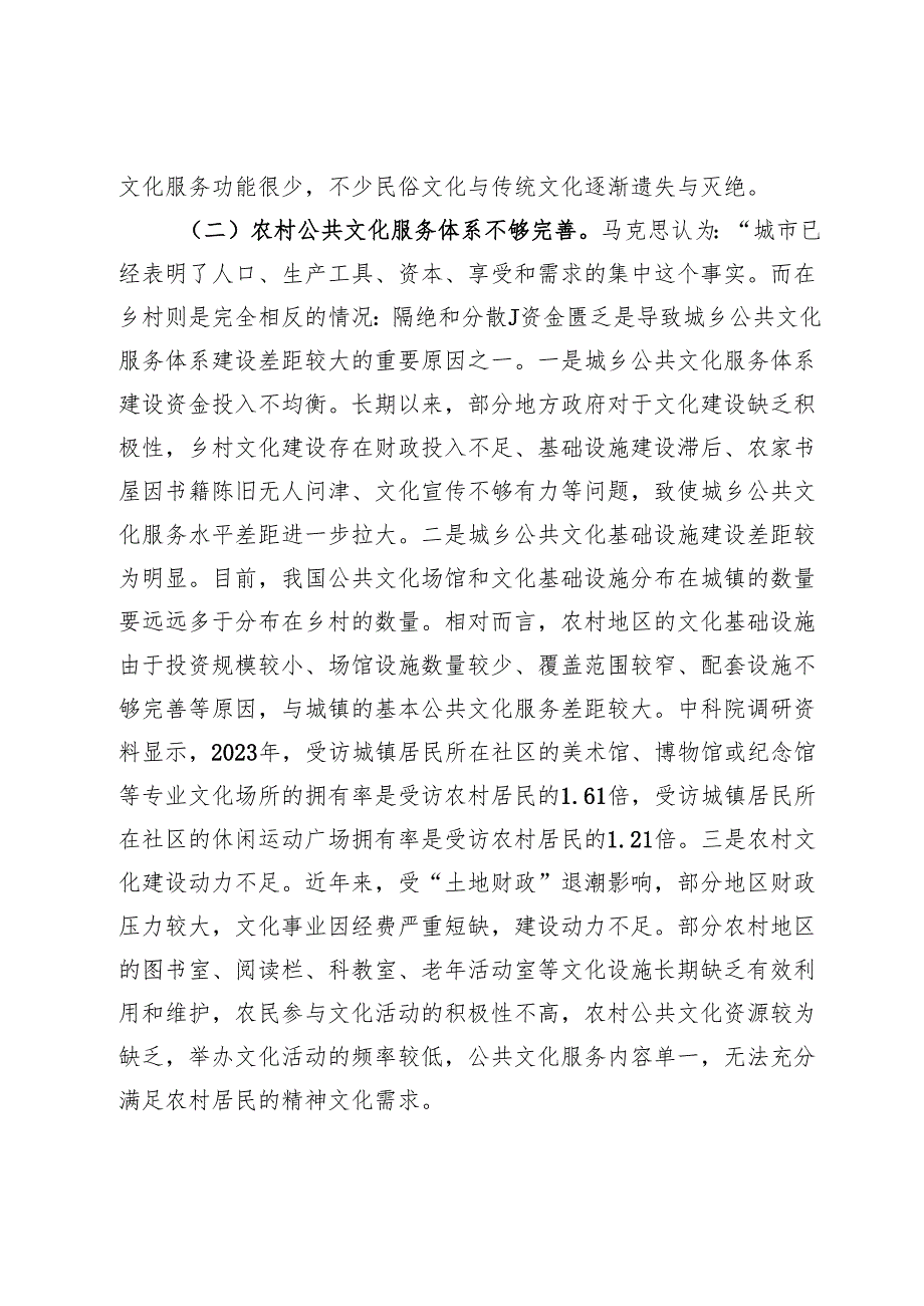 在2024年全省城乡公共文化服务融合发展专题培训班上的形势政策报告.docx_第3页