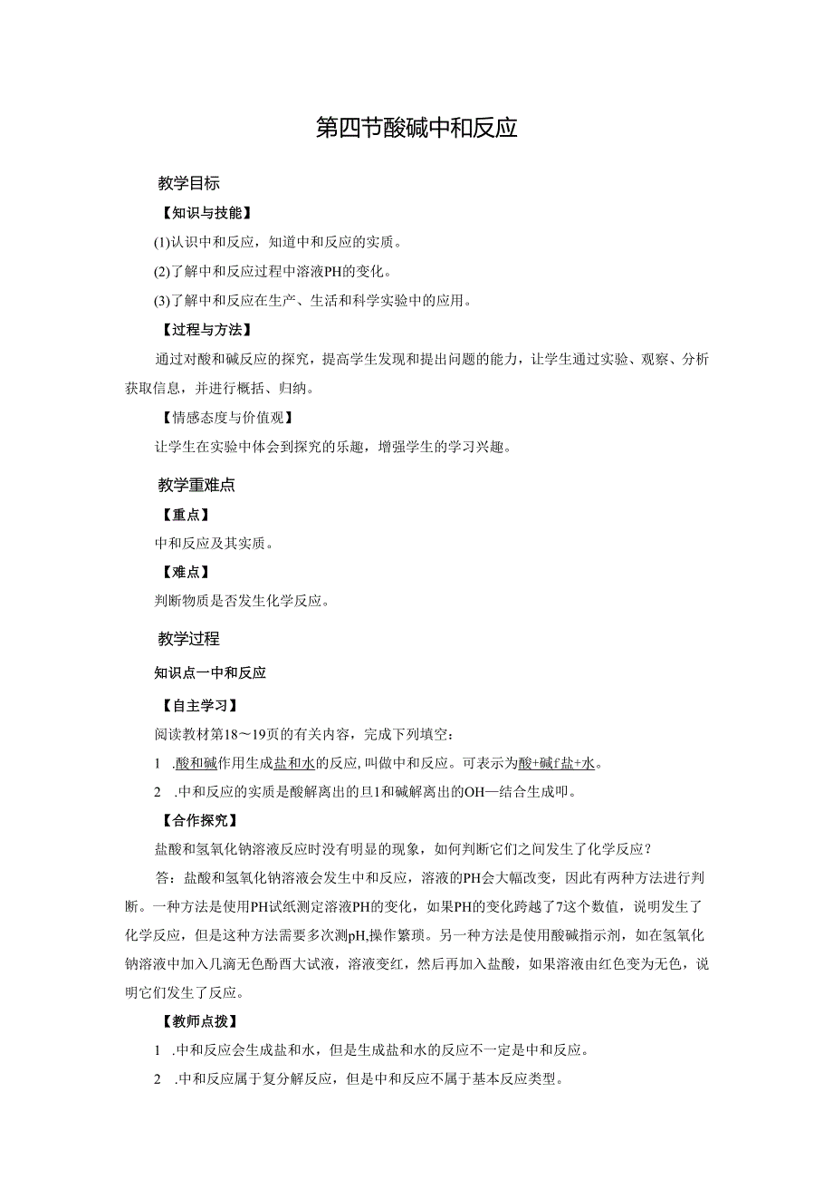 第7单元 第4节.docx_第1页