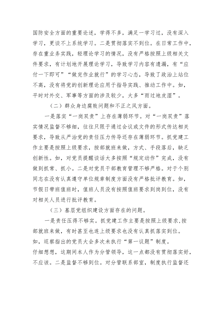 2024年巡察整改民主生活会对照检查材料.docx_第2页