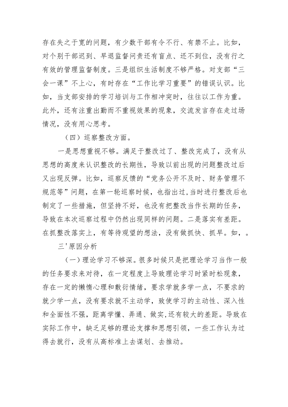 2024年巡察整改民主生活会对照检查材料.docx_第3页