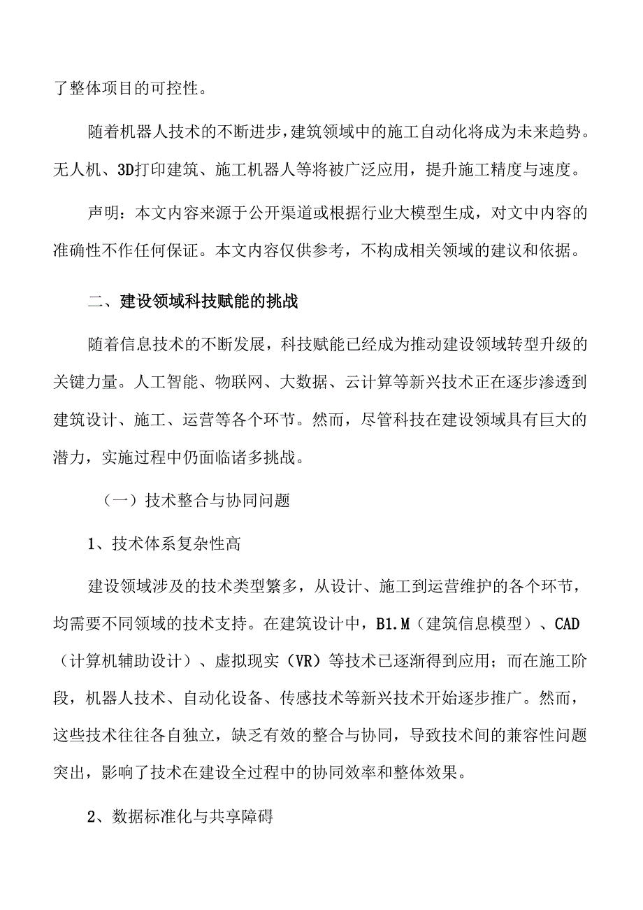 建设行业智能化升级科技实施方案.docx_第3页