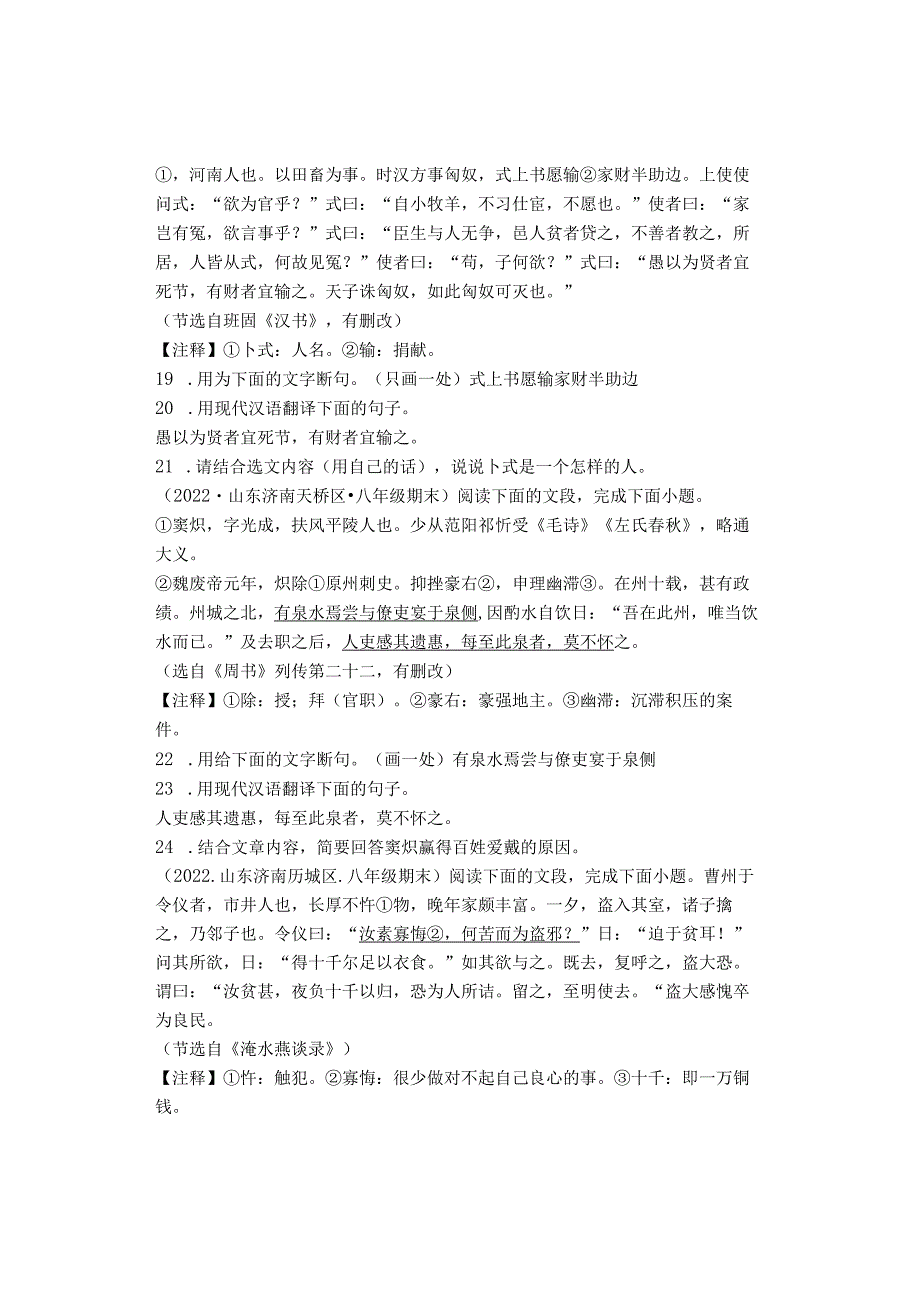 2022山东省济南各区八年级上学期期末课外文言文阅读汇编.docx_第3页