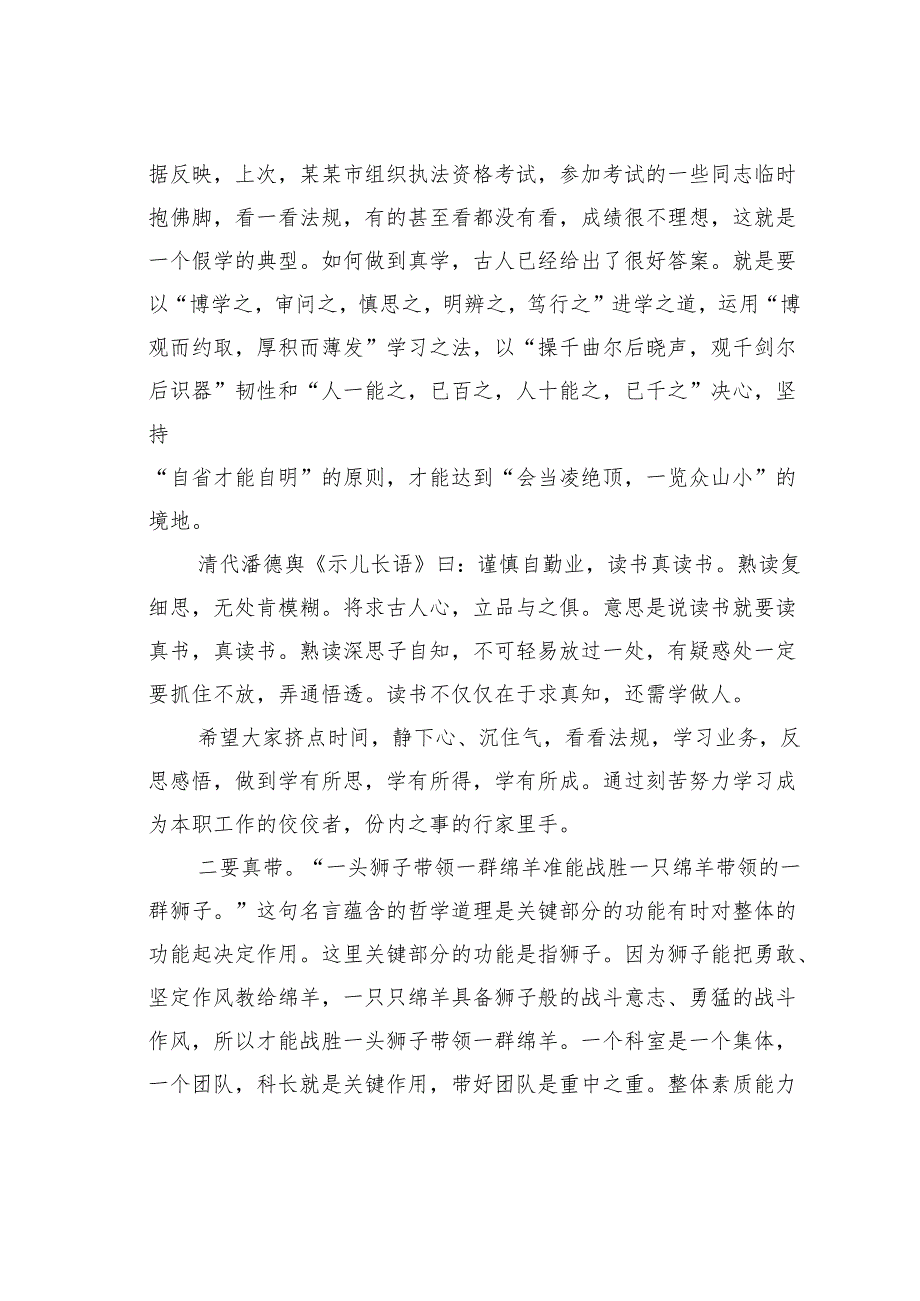 某某局长与中层领导干部廉政谈话：善学习敢担当严自律做合格中层领导干部.docx_第2页