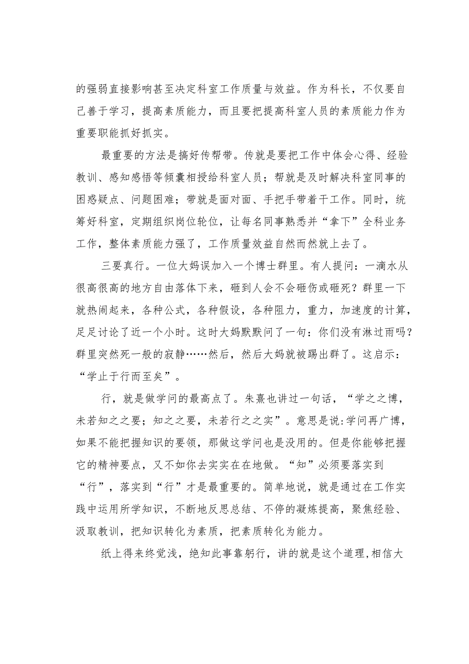 某某局长与中层领导干部廉政谈话：善学习敢担当严自律做合格中层领导干部.docx_第3页