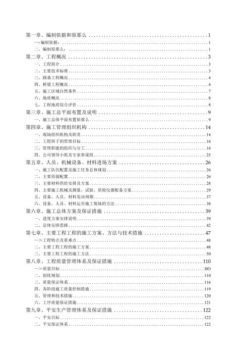 总体施工组织设计.docx