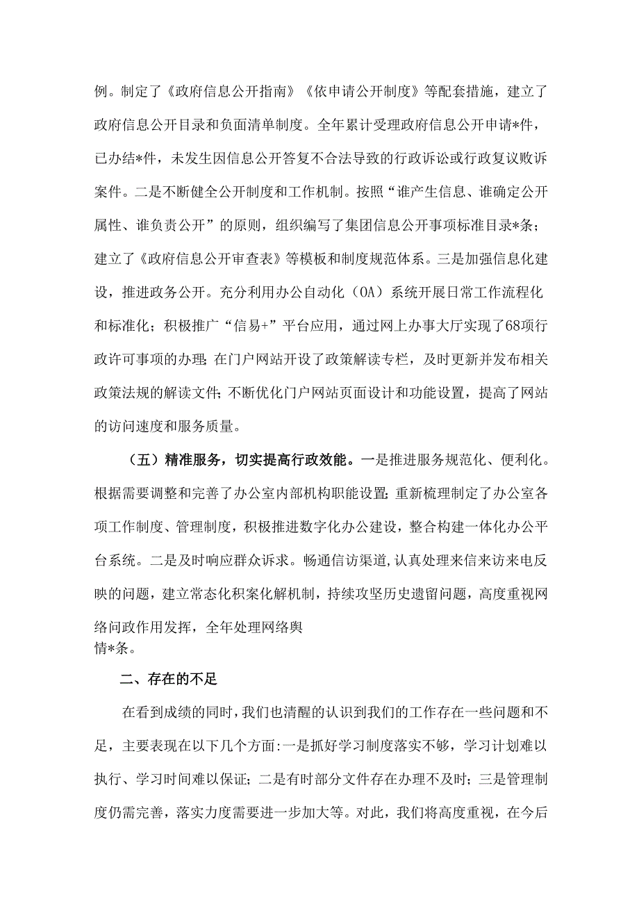 2024办公室工作总结与2024年法制办公室终工作总结【2篇】供参考.docx_第3页