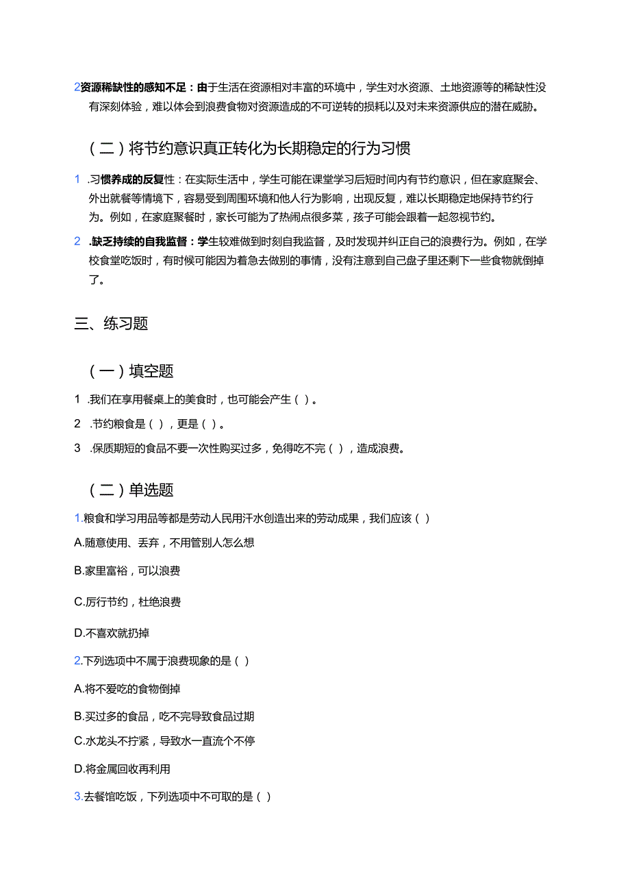 《6 有多少浪费本可避免》学习重点+难点+练习.docx_第2页