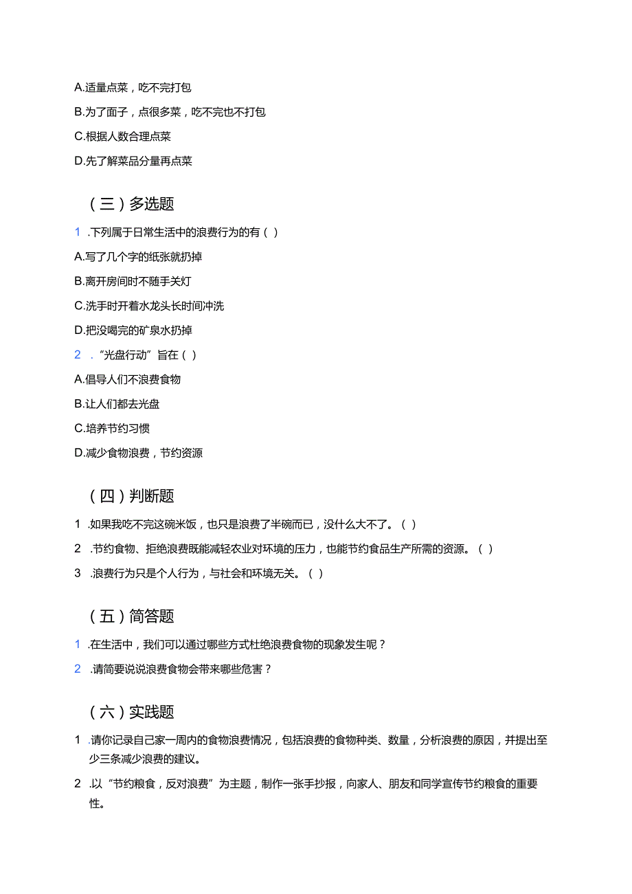 《6 有多少浪费本可避免》学习重点+难点+练习.docx_第3页