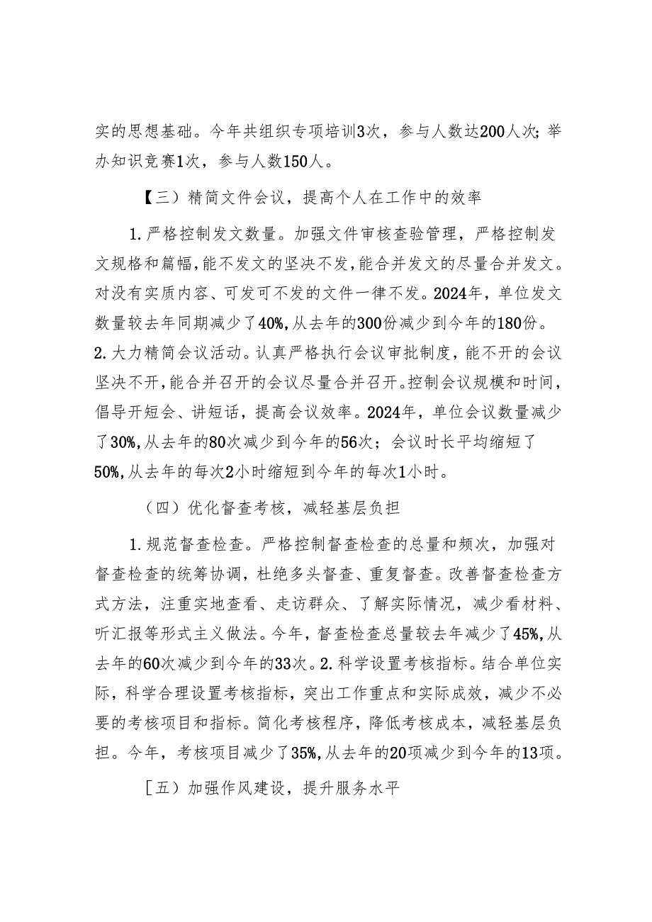 单位2024年整治形式主义为基层减负工作情况汇报.docx_第2页
