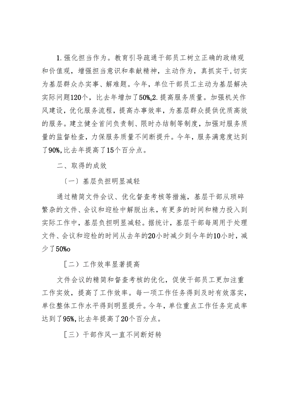 单位2024年整治形式主义为基层减负工作情况汇报.docx_第3页