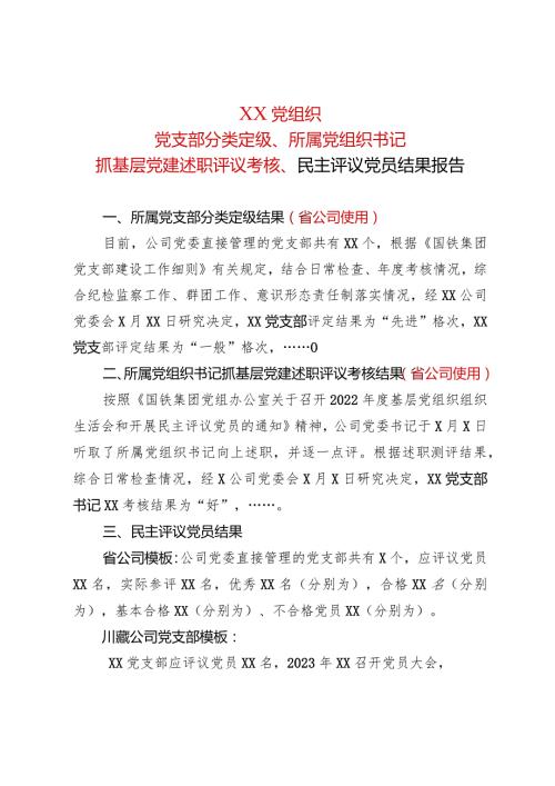 党组织党支部分类定级、所属党组织书.docx