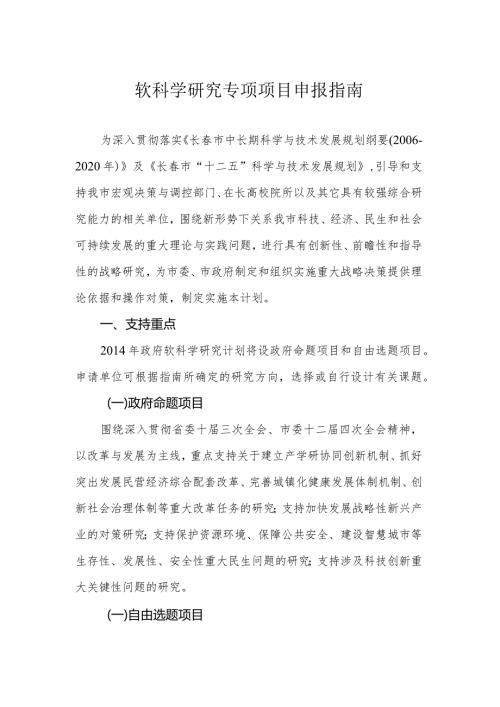 软科学研究专项项目申报指南.docx