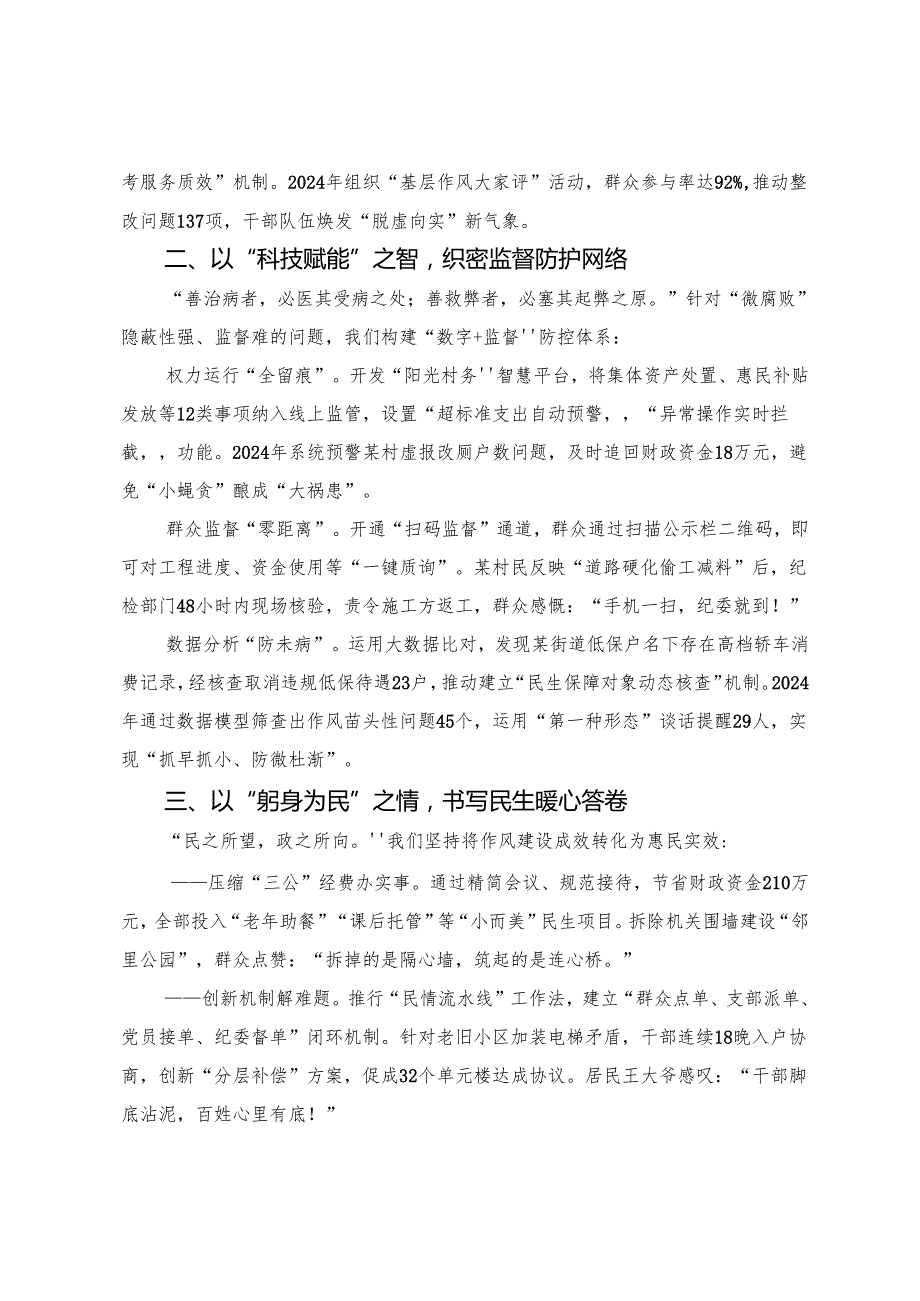 【共七篇】2025年在八项规定精神学习教育座谈会上的交流发言稿.docx_第2页