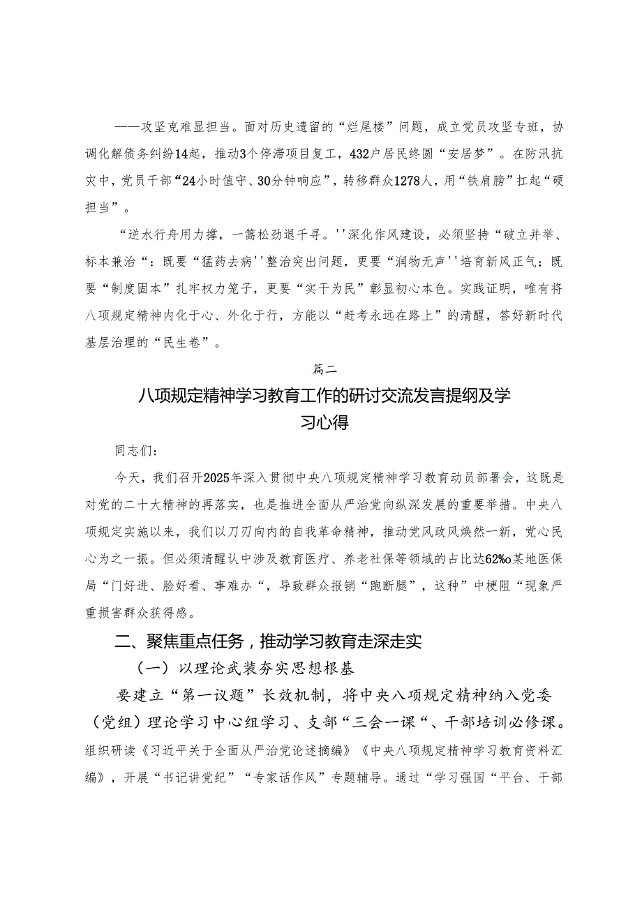 【共七篇】2025年在八项规定精神学习教育座谈会上的交流发言稿.docx_第3页