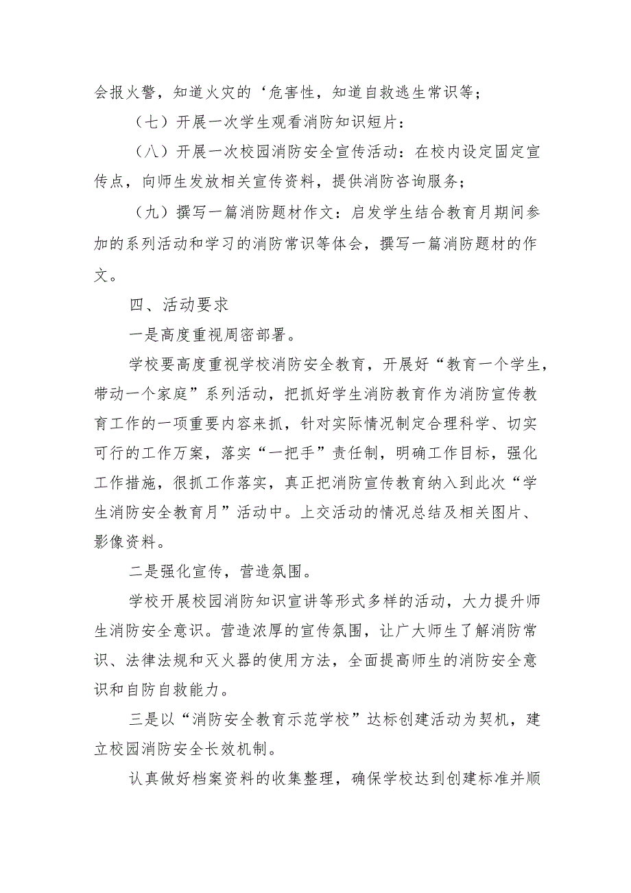 2024年开展消防月活动专项方案 汇编8份.docx_第2页