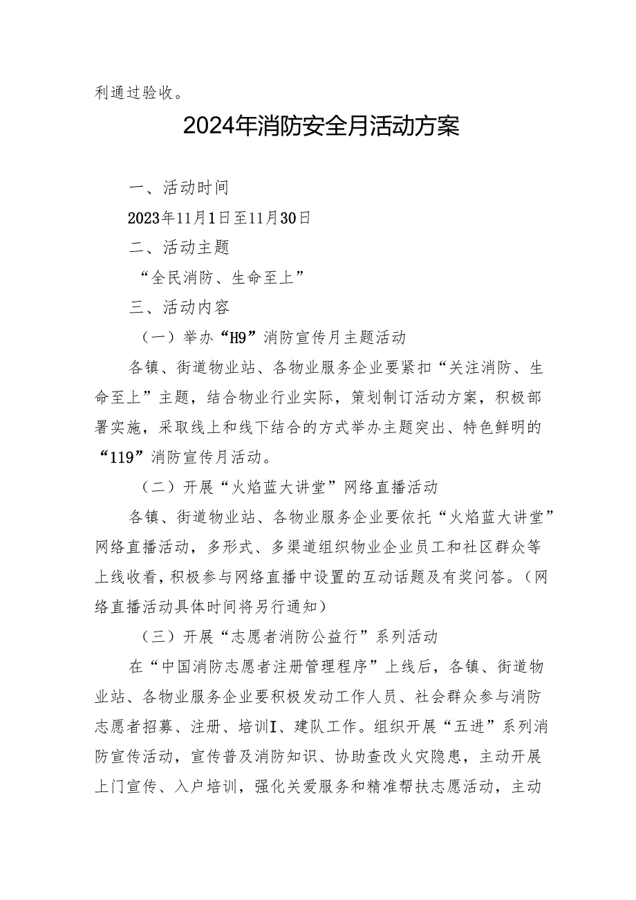 2024年开展消防月活动专项方案 汇编8份.docx_第3页