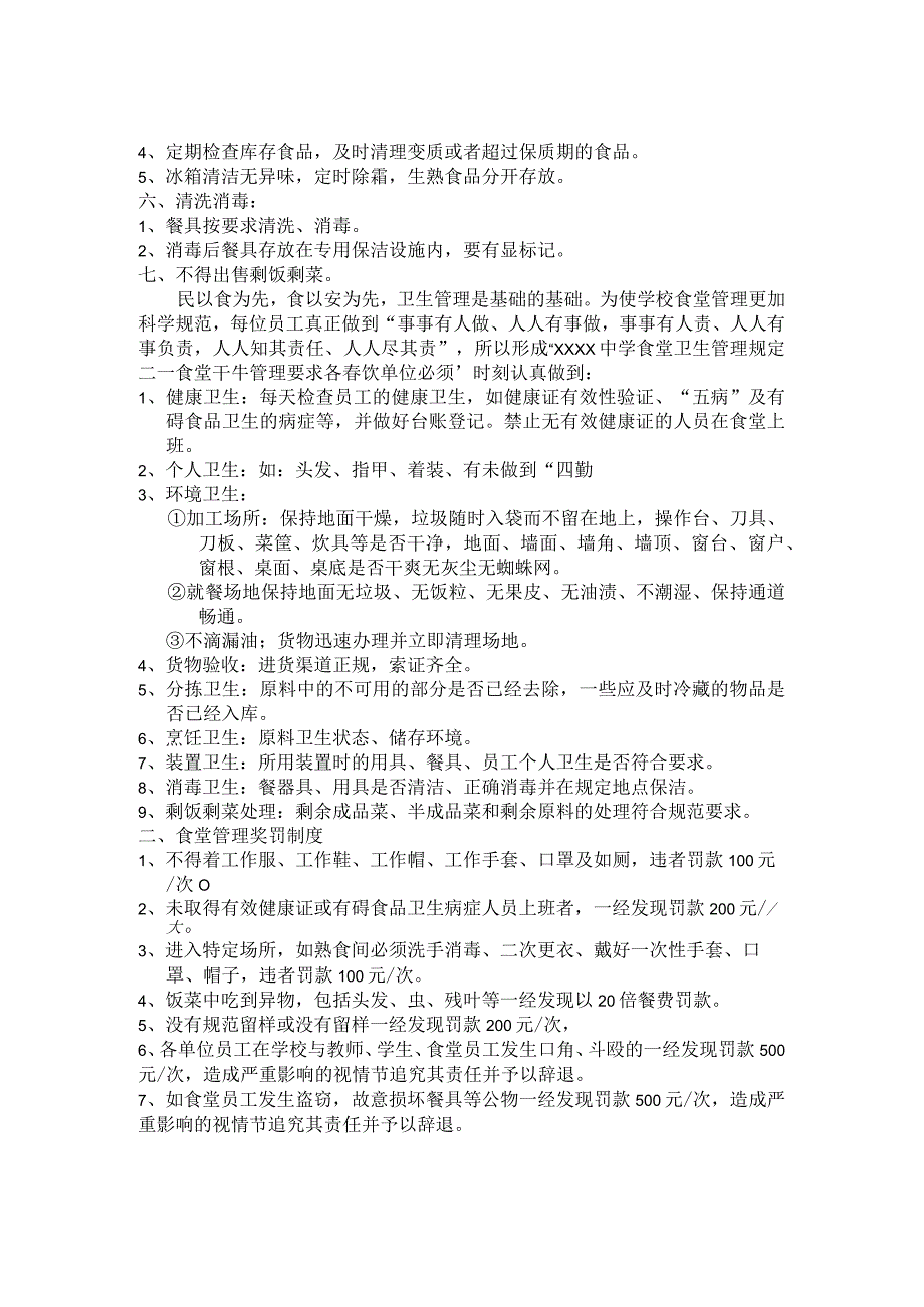 中学食品安全管理制度(1).docx_第3页