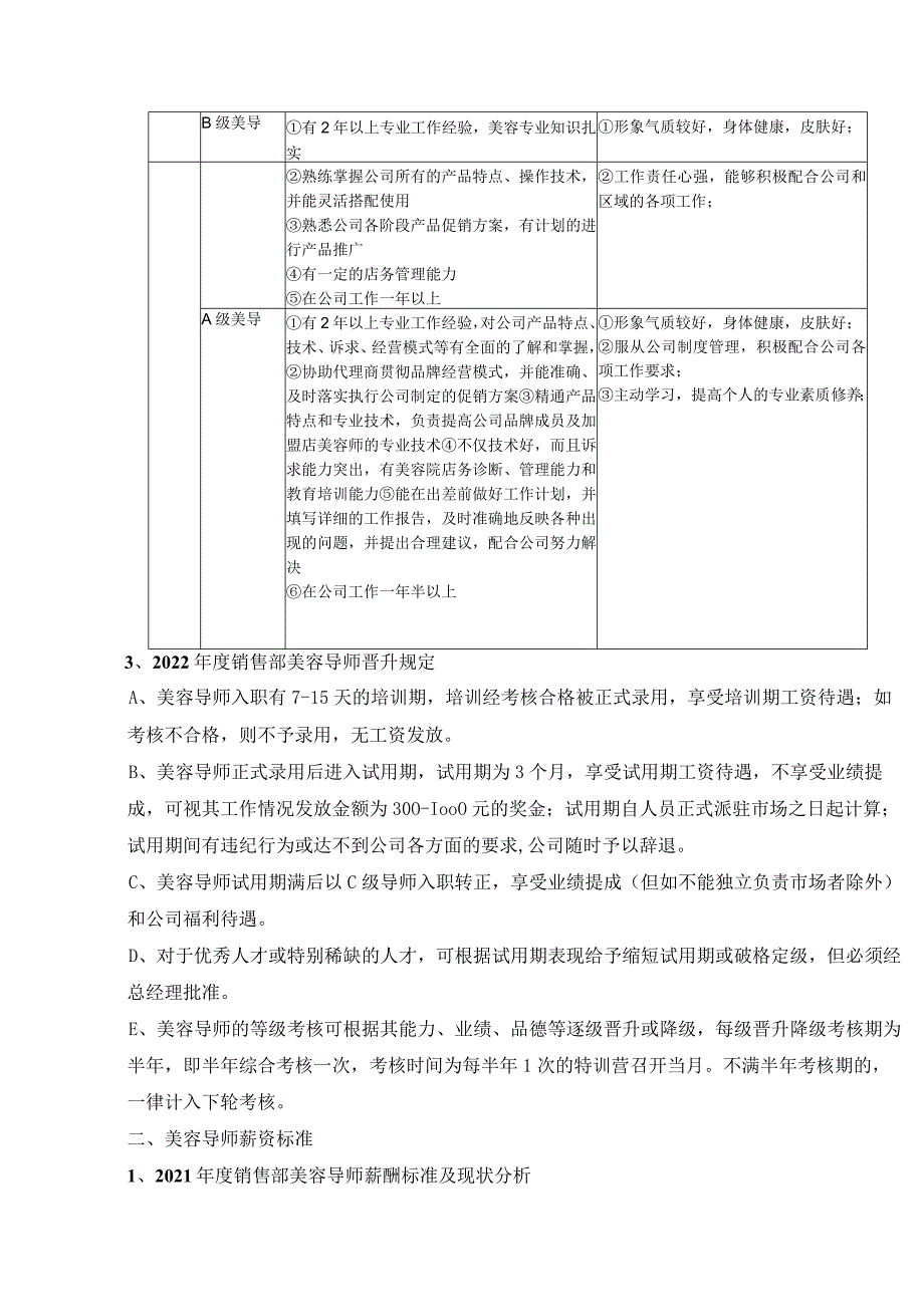 化妆品公司销售部岗位定级及薪酬方案.docx_第2页