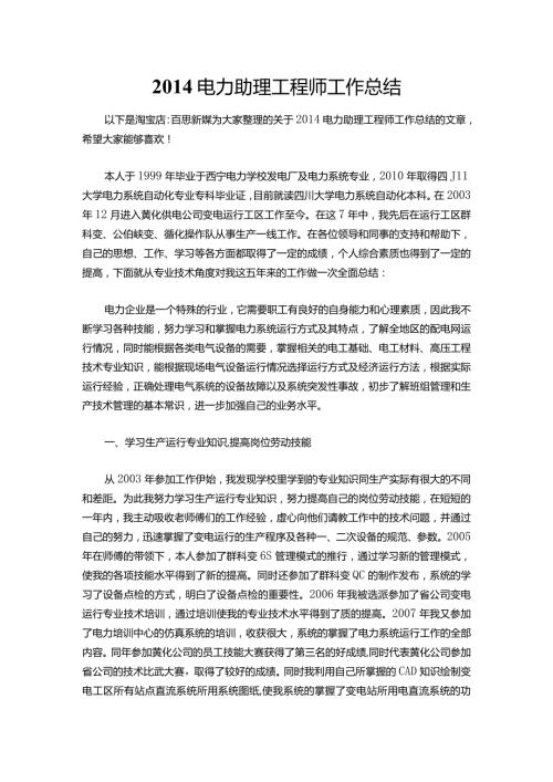 025电力助理工程师工作总结.docx