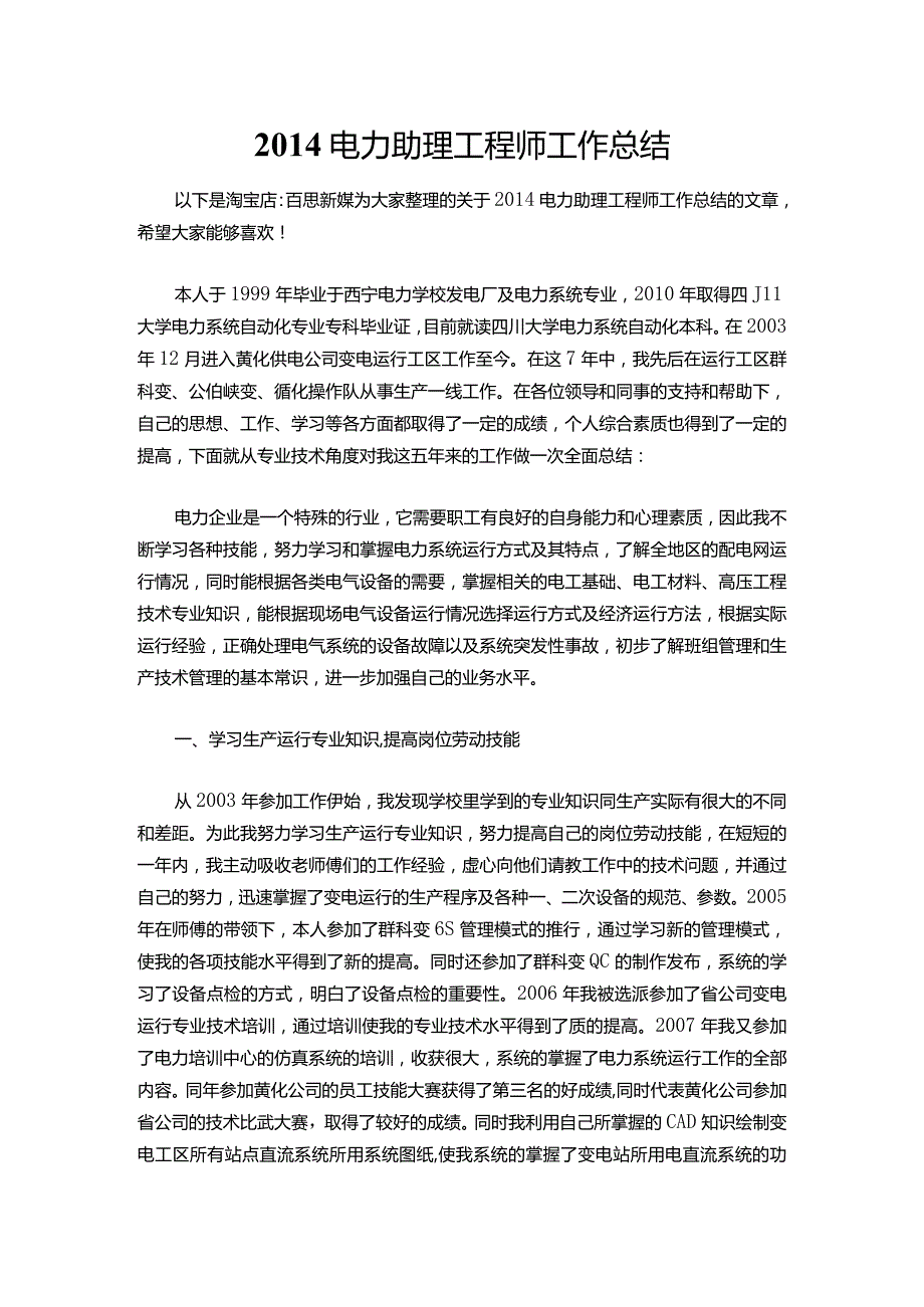 025电力助理工程师工作总结.docx_第1页