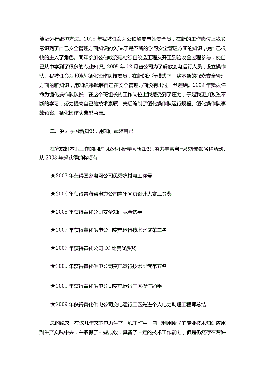 025电力助理工程师工作总结.docx_第2页