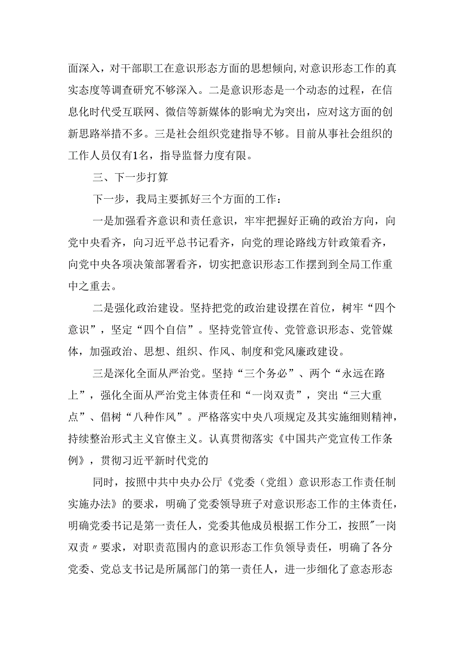 2024年意识形态分析研判情况报告（共9篇）.docx_第3页