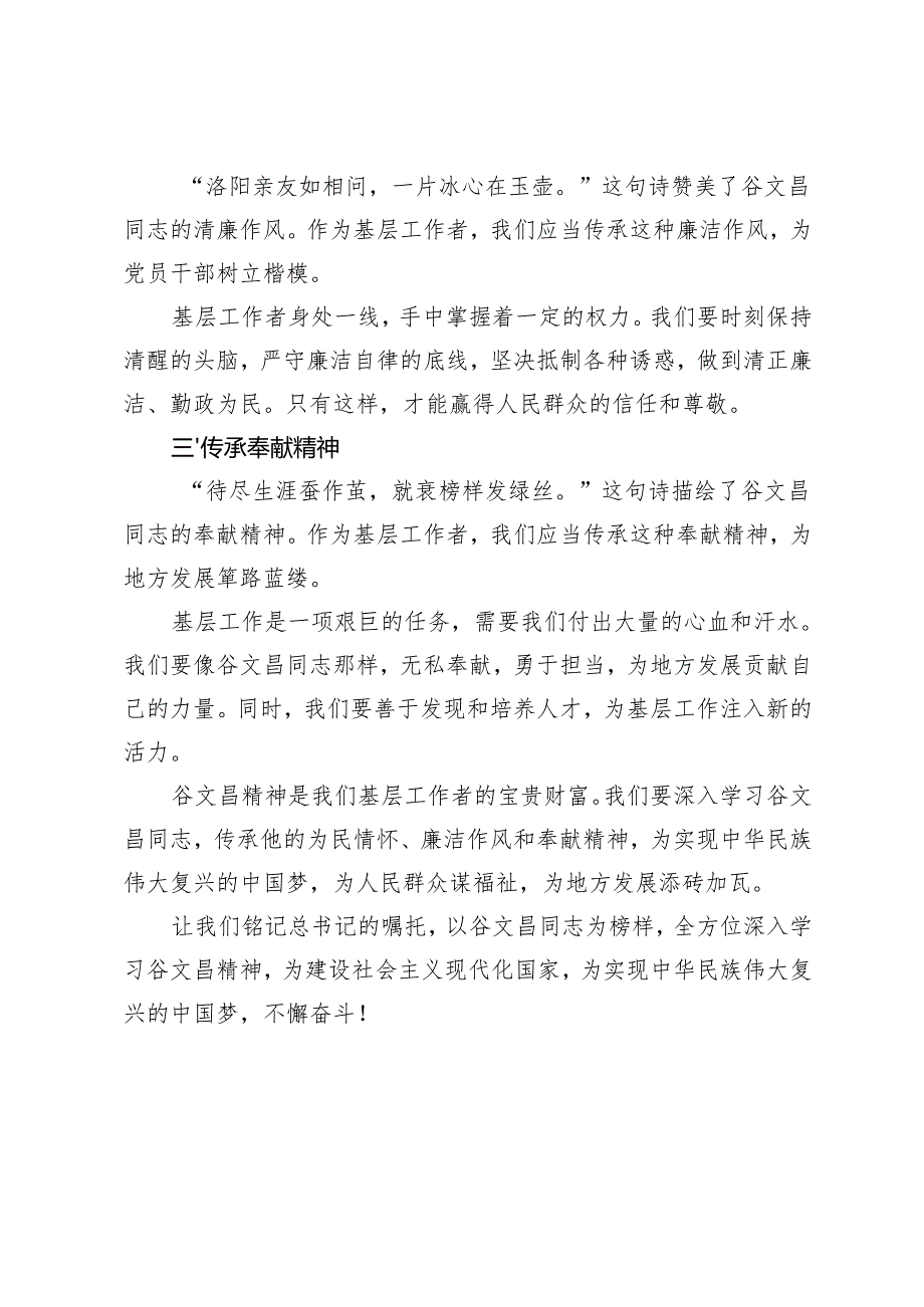 4篇 2024年致敬谷文昌传承精神心得体会.docx_第2页