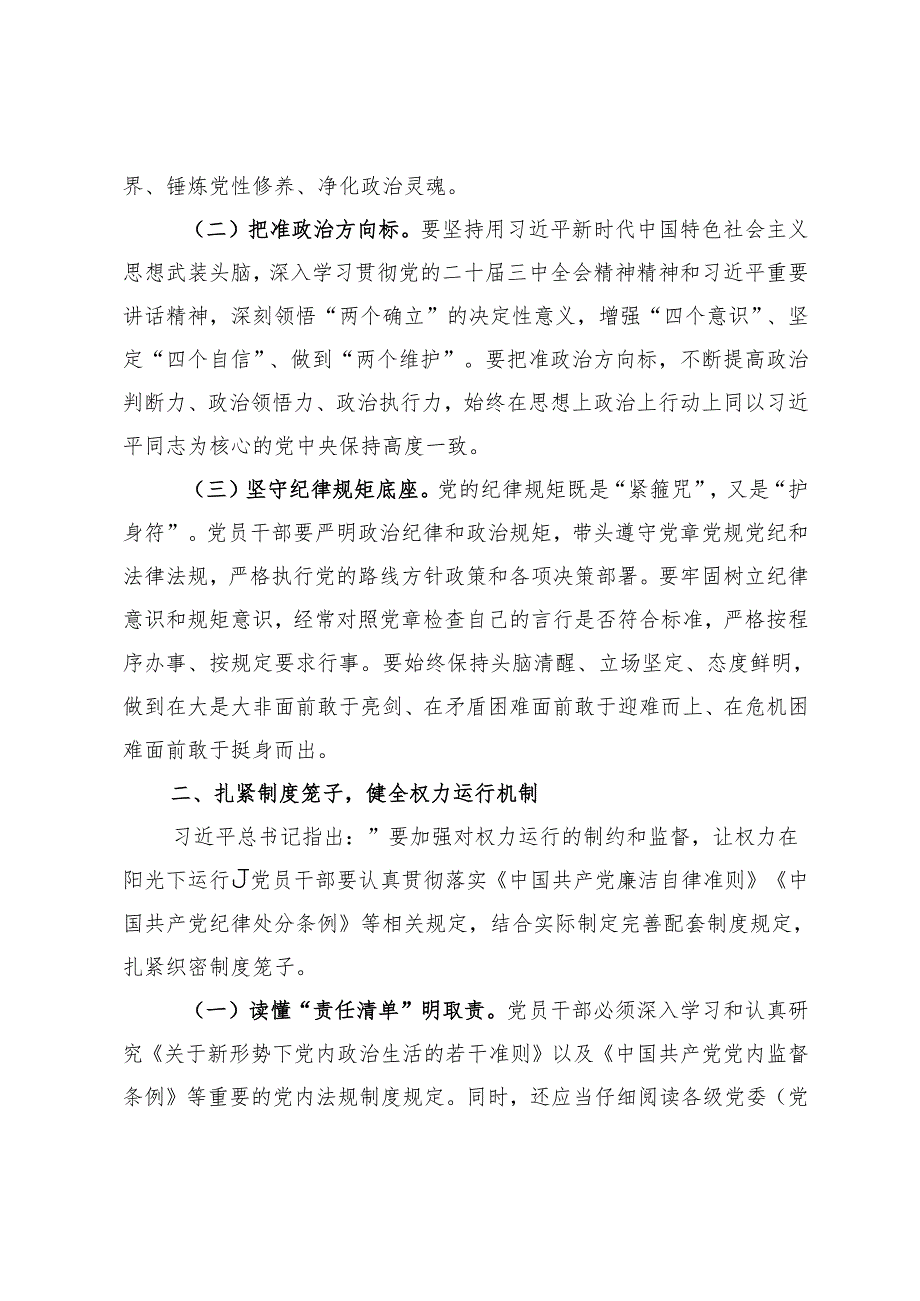 专题党课：践行廉洁自律以实际行动争做新时代合格共产党员.docx_第2页