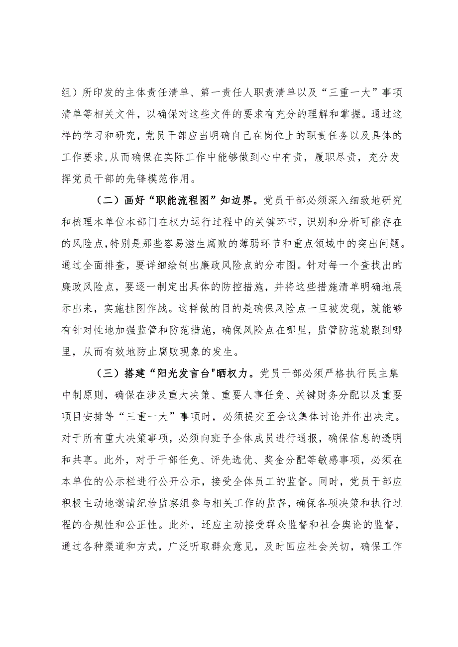专题党课：践行廉洁自律以实际行动争做新时代合格共产党员.docx_第3页