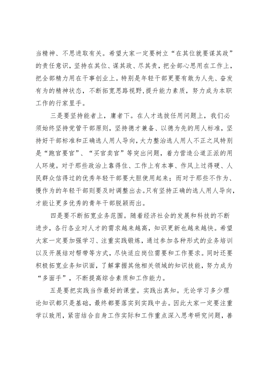 2024年纪委书记在青年干部座谈会上的讲话.docx_第2页