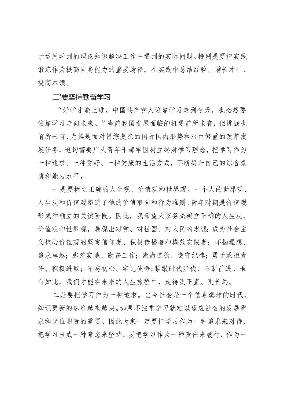 2024年纪委书记在青年干部座谈会上的讲话.docx_第3页