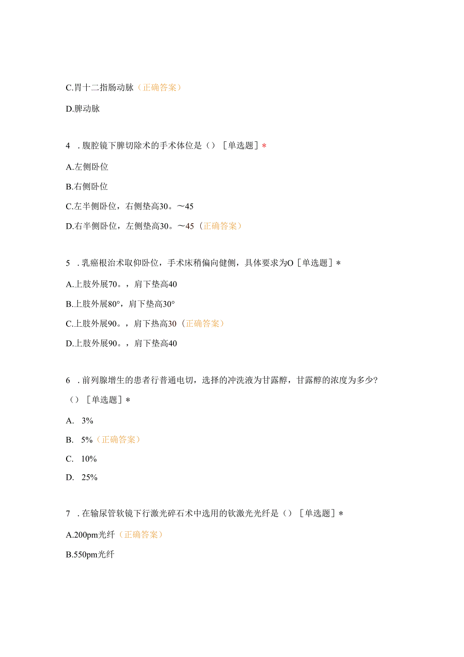 2023年手术室专科理论考试试题及答案.docx_第2页