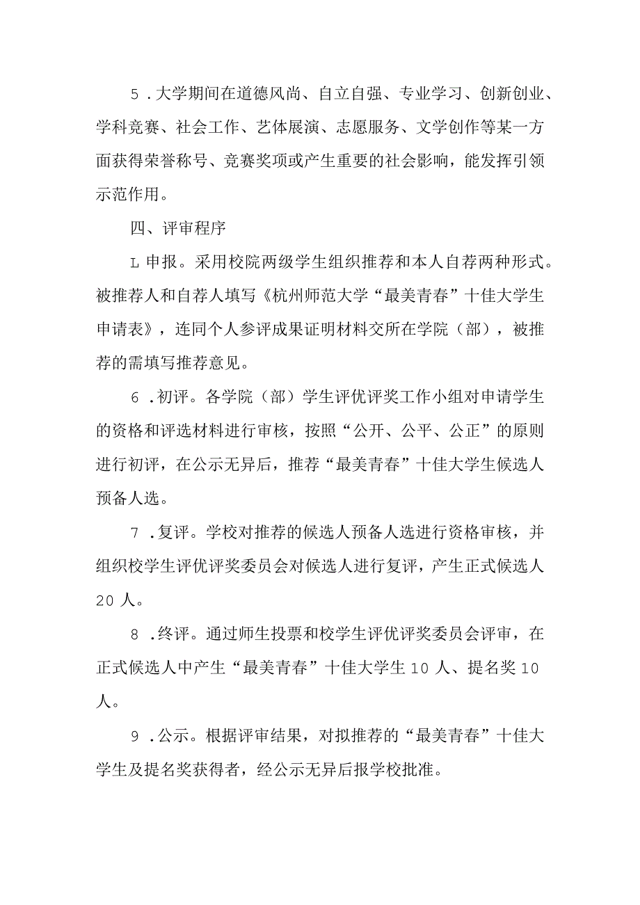 【范文学习】“最美青”十佳大学生评选活动准备细节方案流程.docx_第2页