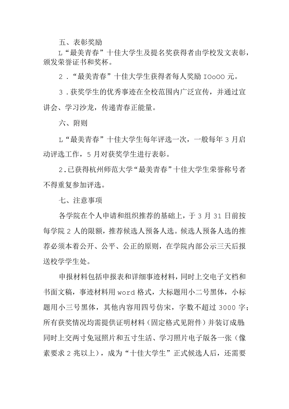 【范文学习】“最美青”十佳大学生评选活动准备细节方案流程.docx_第3页