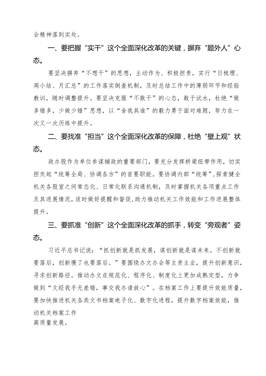(八篇)办公室工作人员学习二十三中全会精神研讨发言（精选）.docx_第2页