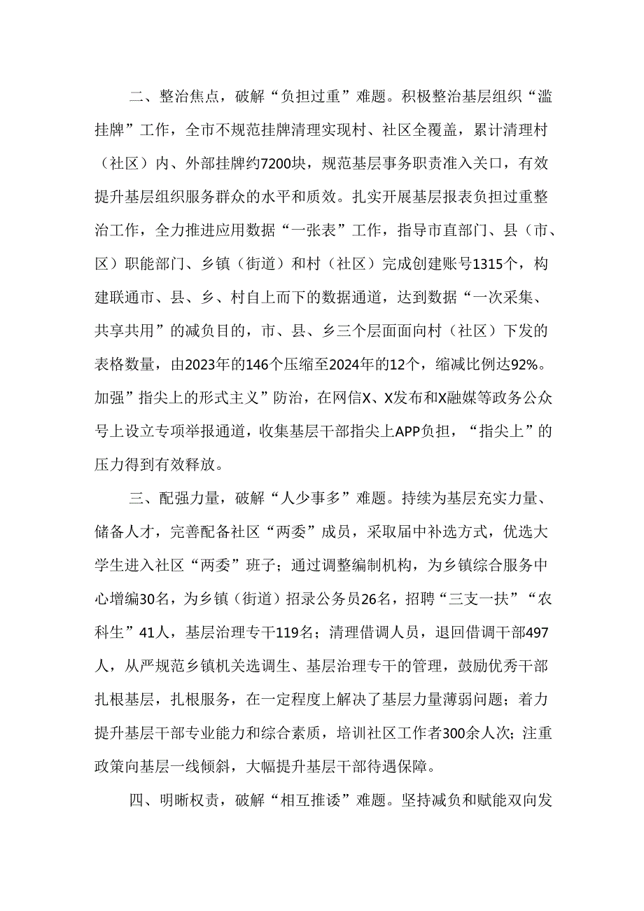 （8篇）在破解基层治理“小马拉大车”突出问题专题交流发言材料.docx_第2页