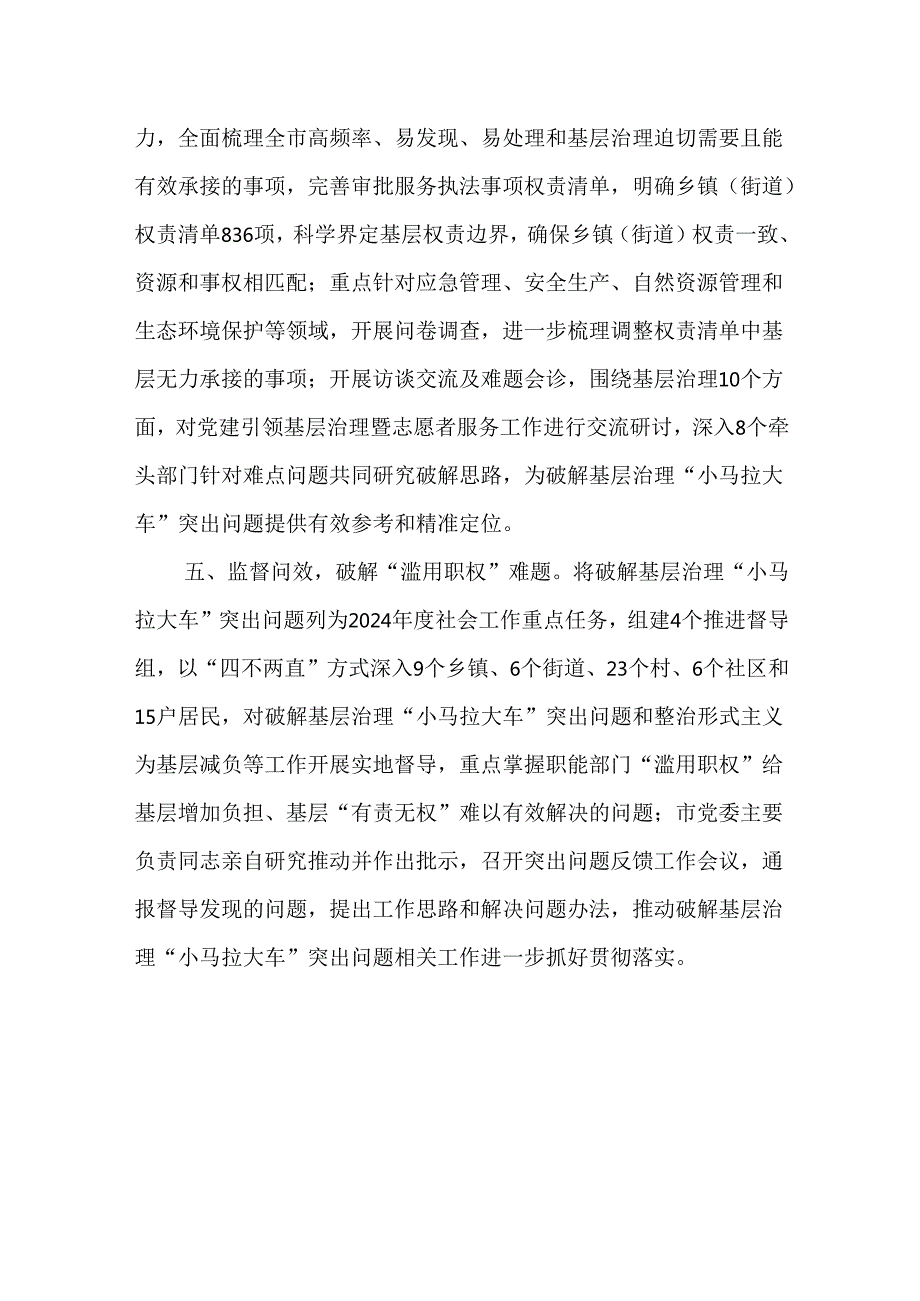 （8篇）在破解基层治理“小马拉大车”突出问题专题交流发言材料.docx_第3页