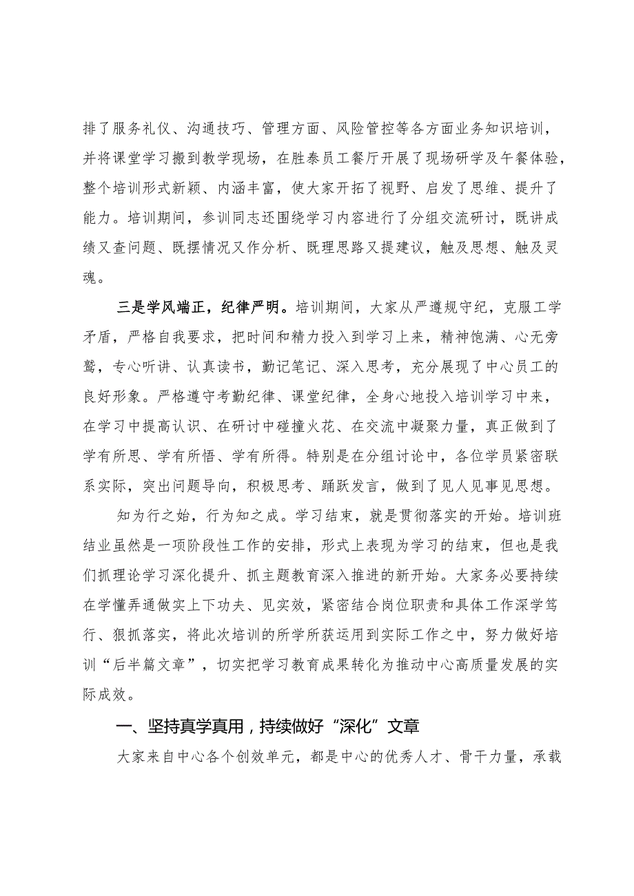 在后勤服务中心领导干部培训班结业式上的讲话.docx_第2页