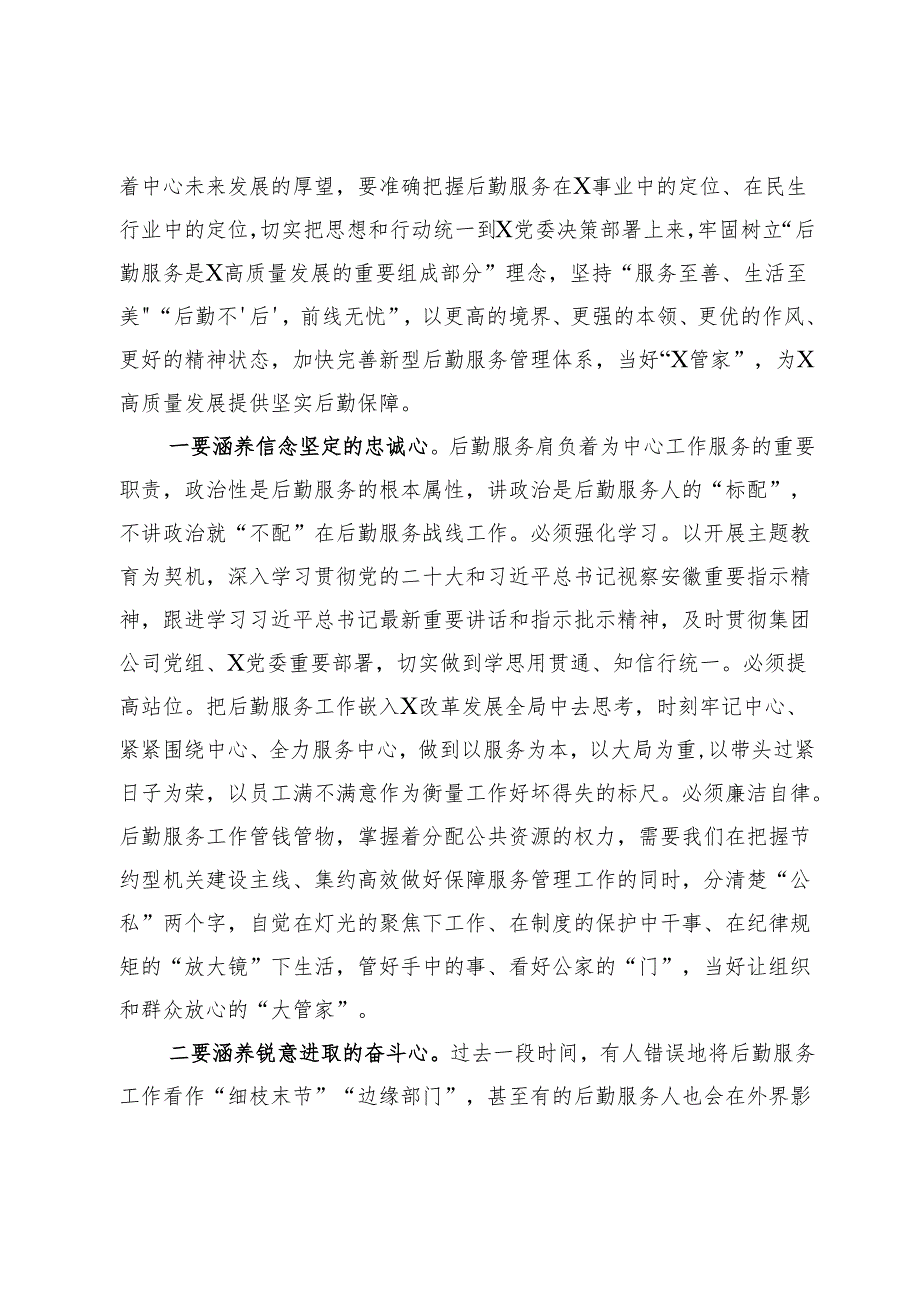 在后勤服务中心领导干部培训班结业式上的讲话.docx_第3页