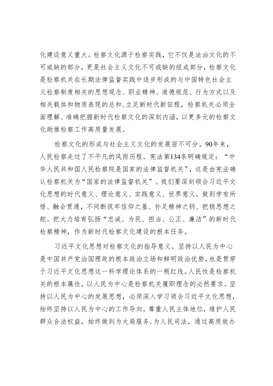在2024年全市检察文化建设推进会上的讲话.docx_第2页