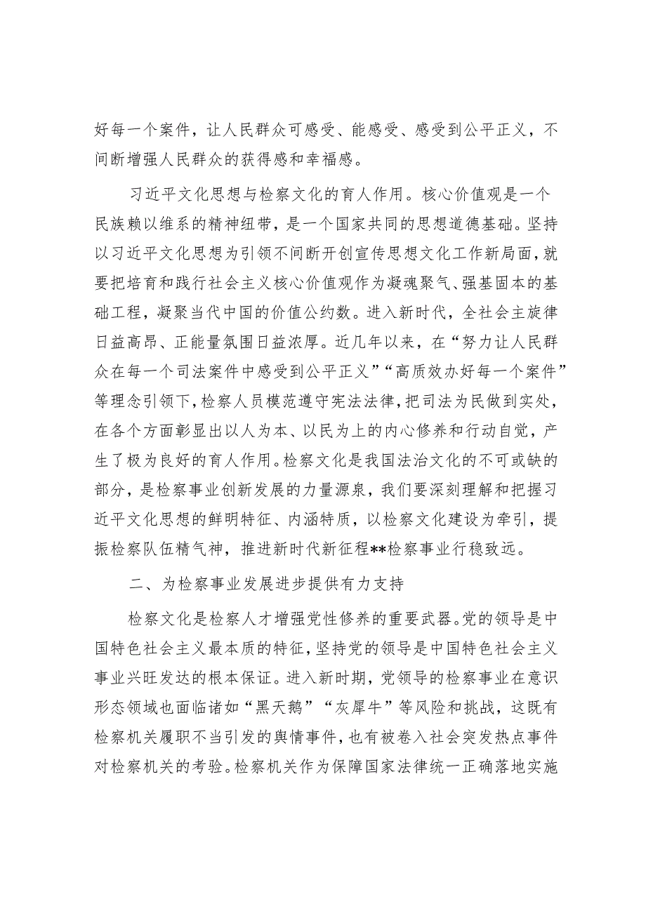 在2024年全市检察文化建设推进会上的讲话.docx_第3页