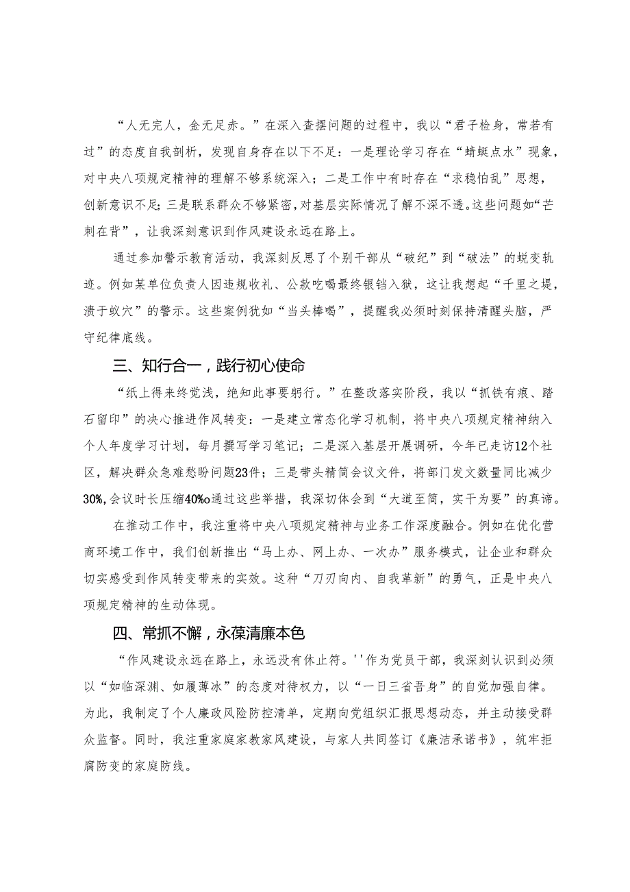 【共10篇】2025年集体学习加强八项规定精神学习教育持之以恒推进全面从严治党的交流研讨材料.docx_第2页