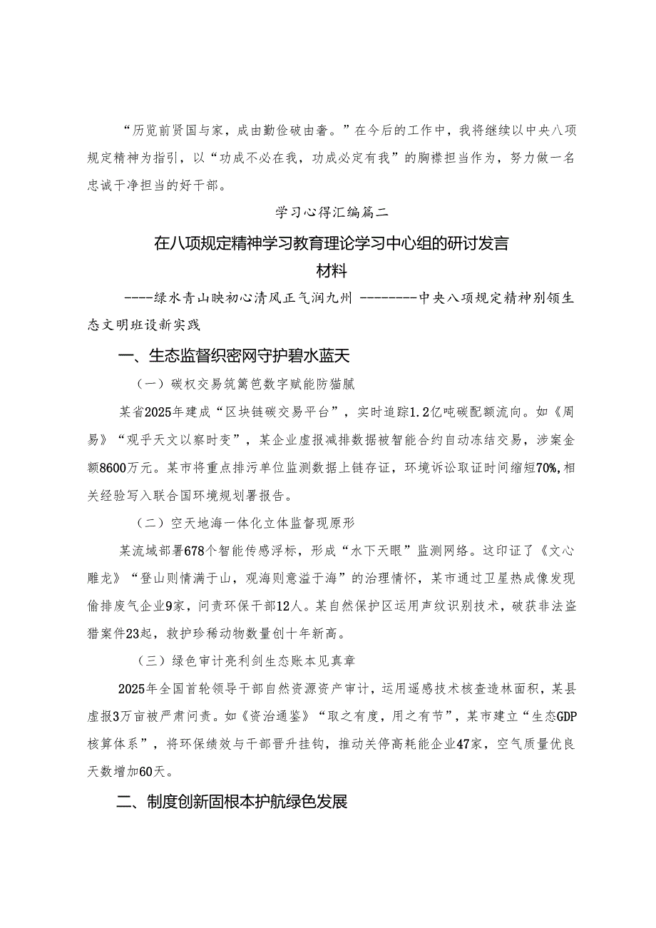 【共10篇】2025年集体学习加强八项规定精神学习教育持之以恒推进全面从严治党的交流研讨材料.docx_第3页