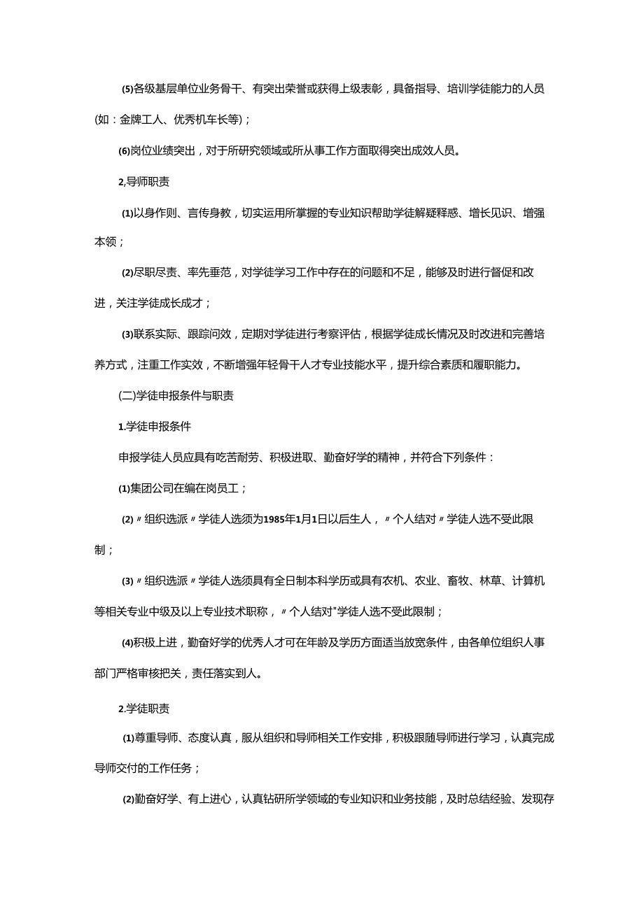 技能师带徒计划方案.docx_第2页