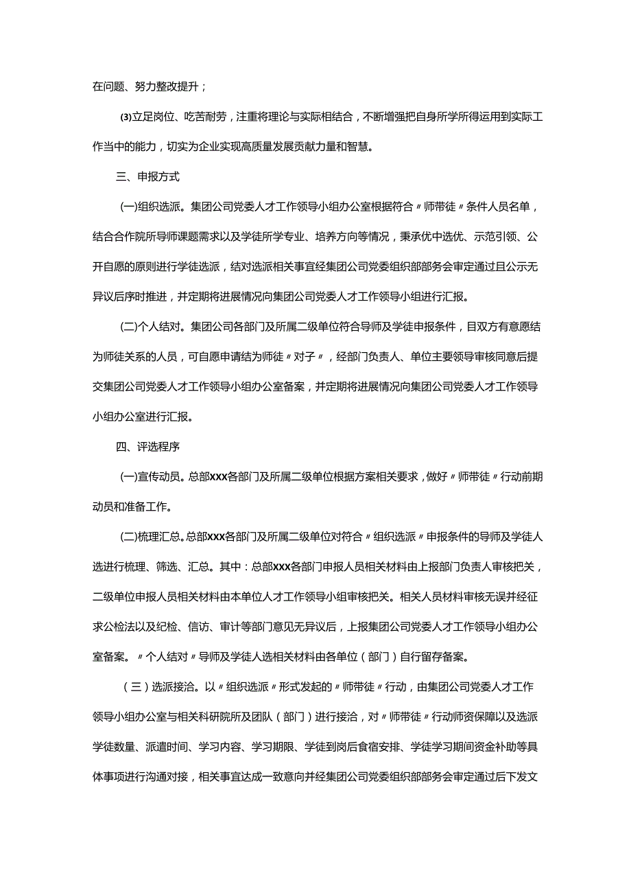 技能师带徒计划方案.docx_第3页