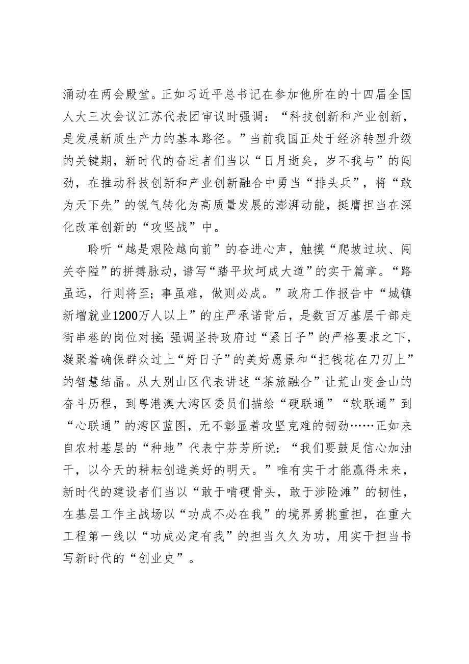 4篇 2025年3月支部学习2025年全国两会精神心得体会.docx_第2页