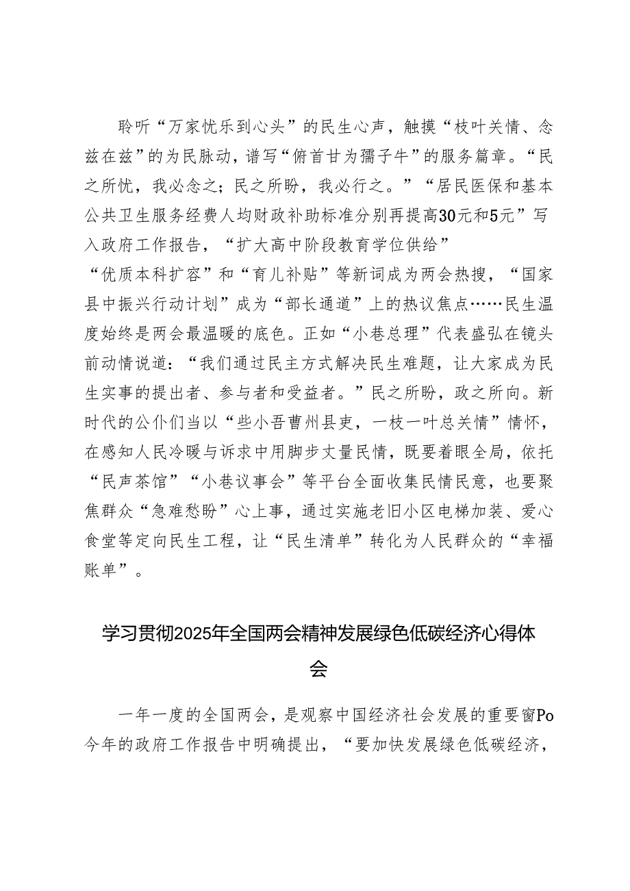 4篇 2025年3月支部学习2025年全国两会精神心得体会.docx_第3页