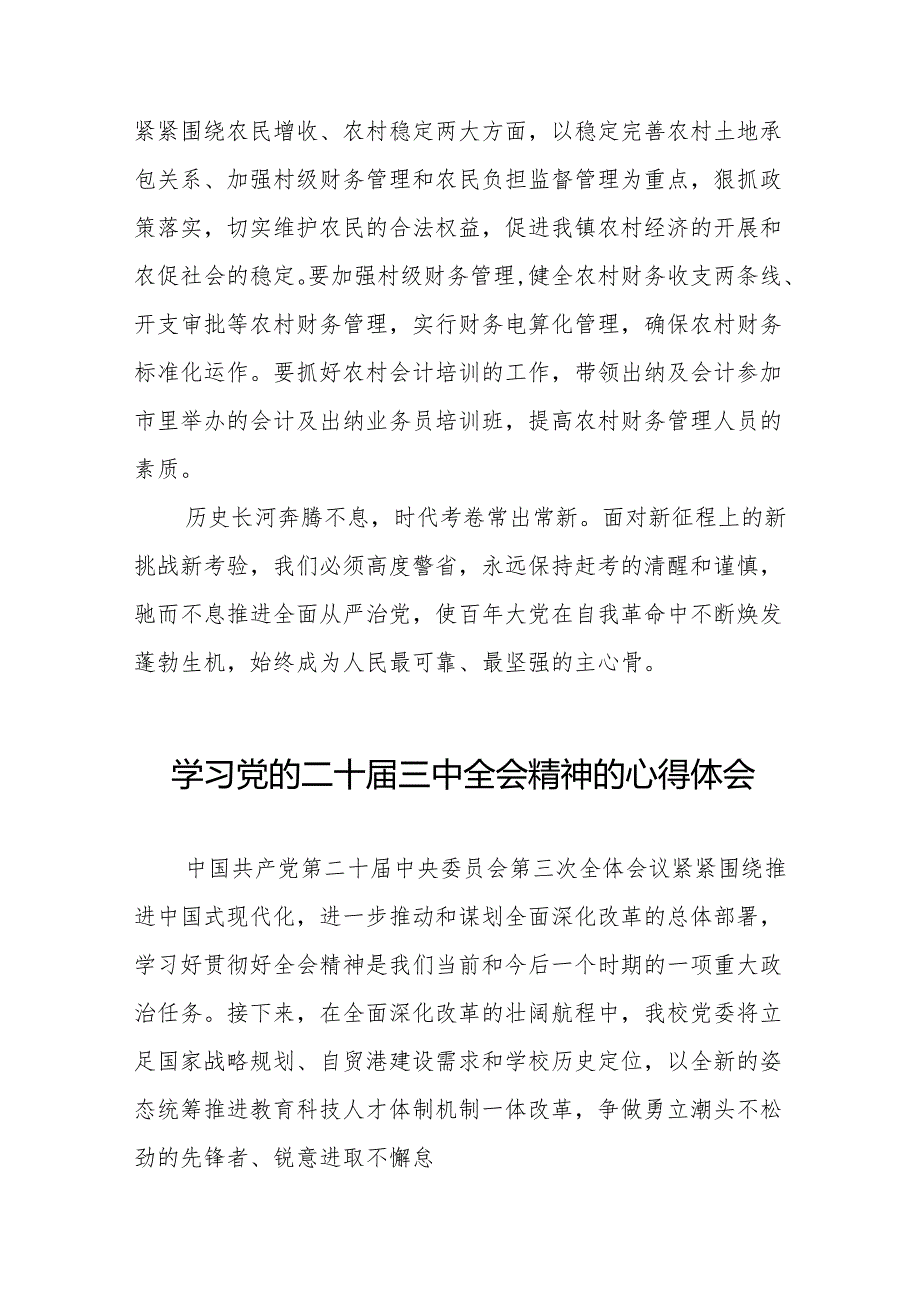 学习党的二十三中全会精神的心得感悟发言材料32篇.docx_第2页