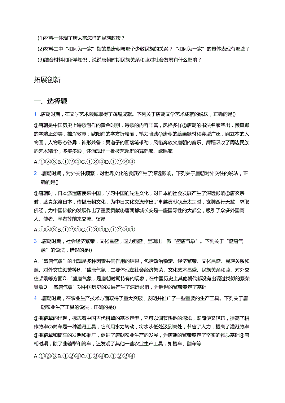 七年级下册《第3课 盛唐气象》分层练习.docx_第3页